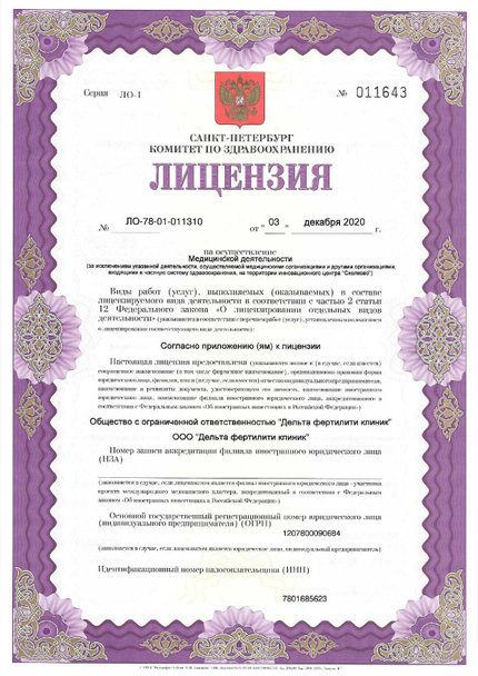 Лицензия или сертификат