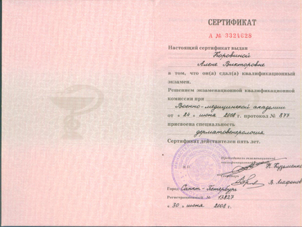 Лицензия или сертификат