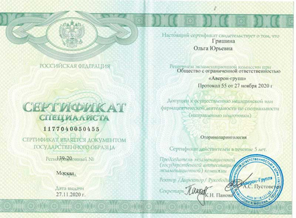 Лицензия или сертификат