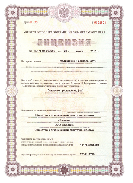 Лицензия или сертификат