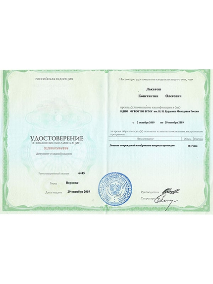 Лицензия или сертификат