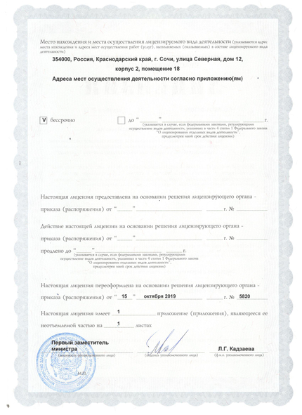 Лицензия или сертификат