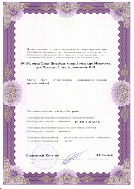 Лицензия или сертификат
