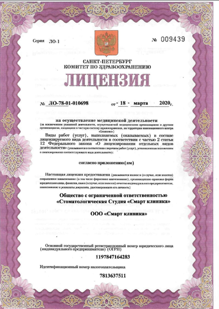 Лицензия или сертификат