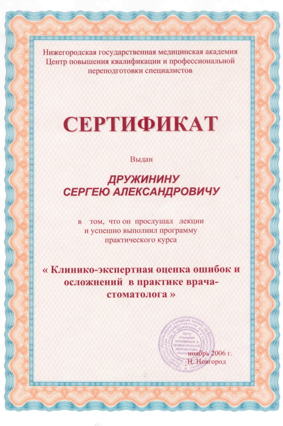 Лицензия или сертификат