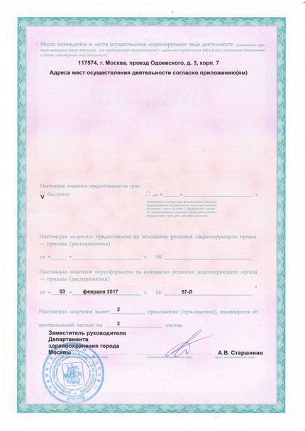 Лицензия или сертификат