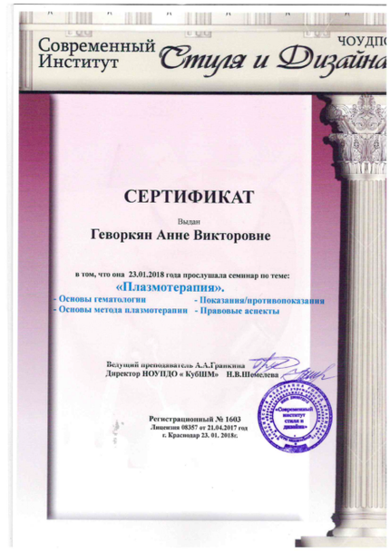 Лицензия или сертификат