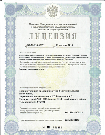 Лицензия или сертификат