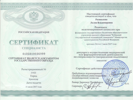 Лицензия или сертификат