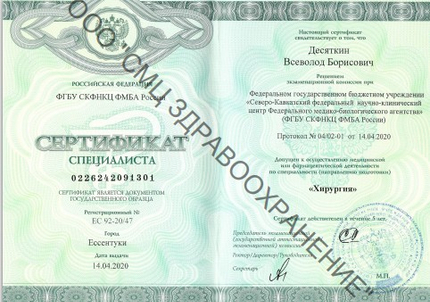 Лицензия или сертификат