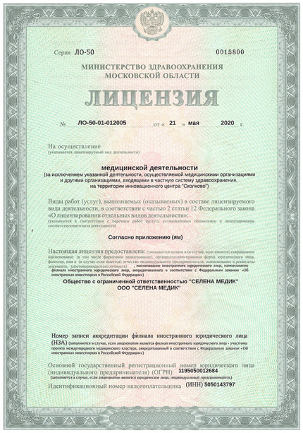 Лицензия или сертификат