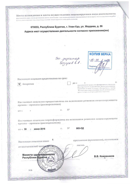 Лицензия или сертификат