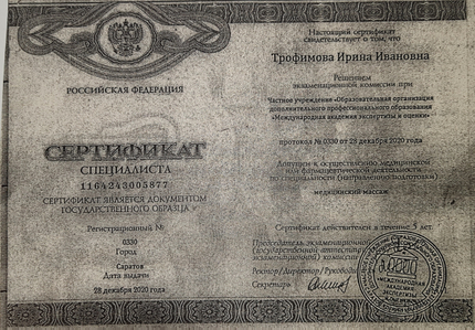 Лицензия или сертификат