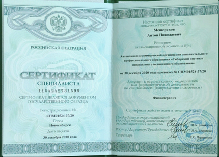 Лицензия или сертификат