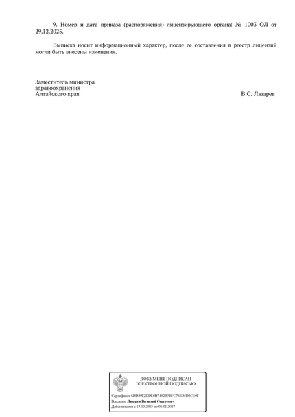 Лицензия или сертификат