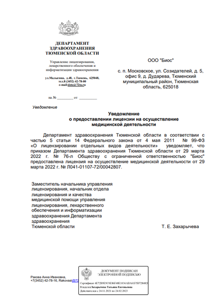Лицензия или сертификат