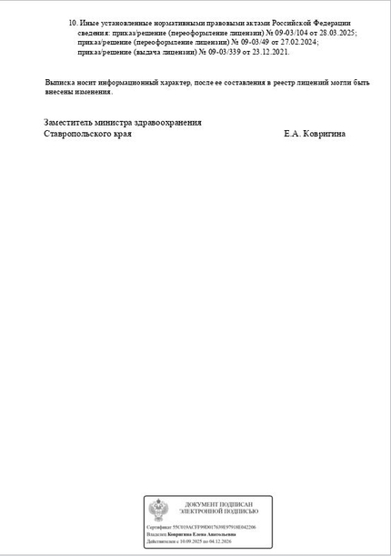 Лицензия или сертификат