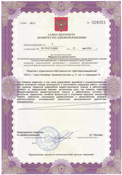 Лицензия или сертификат