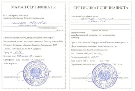 Лицензия или сертификат