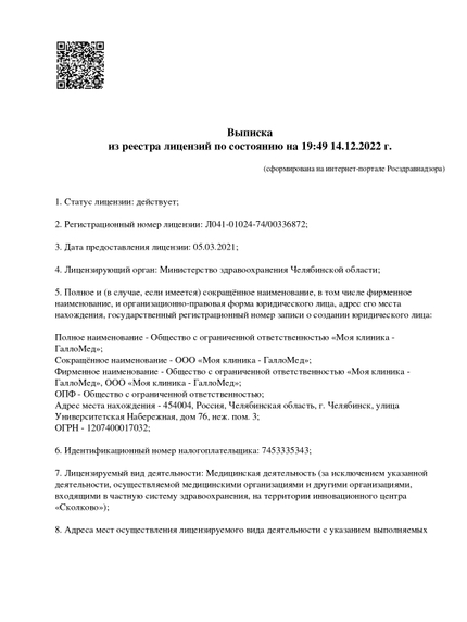 Лицензия или сертификат