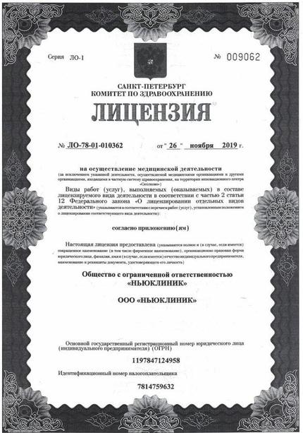 Лицензия или сертификат