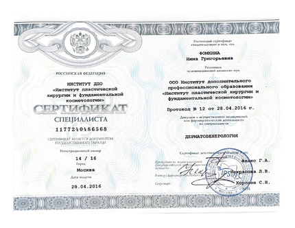 Лицензия или сертификат