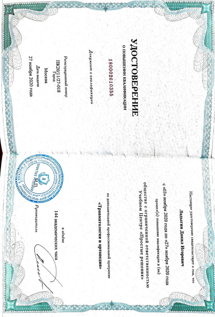 Лицензия или сертификат