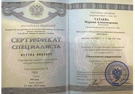 Лицензия или сертификат