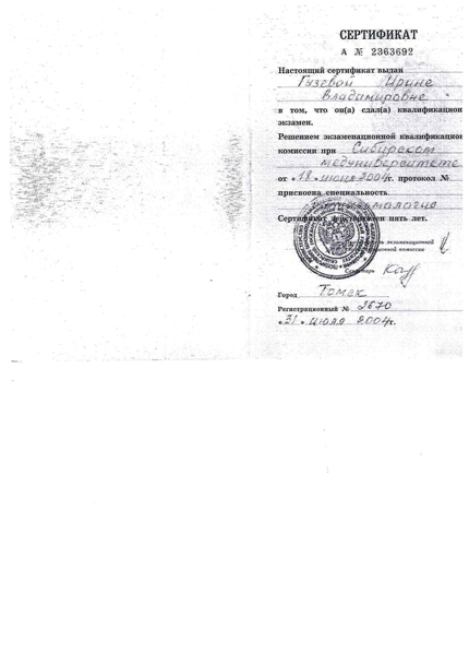 Лицензия или сертификат