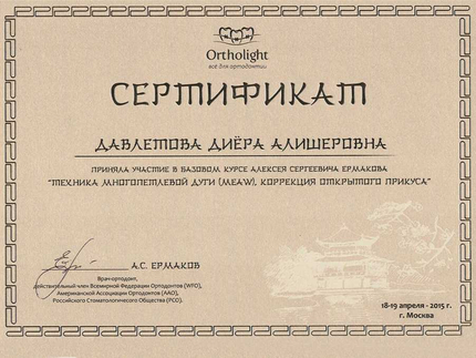 Лицензия или сертификат