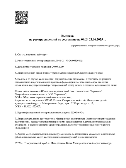 Лицензия или сертификат