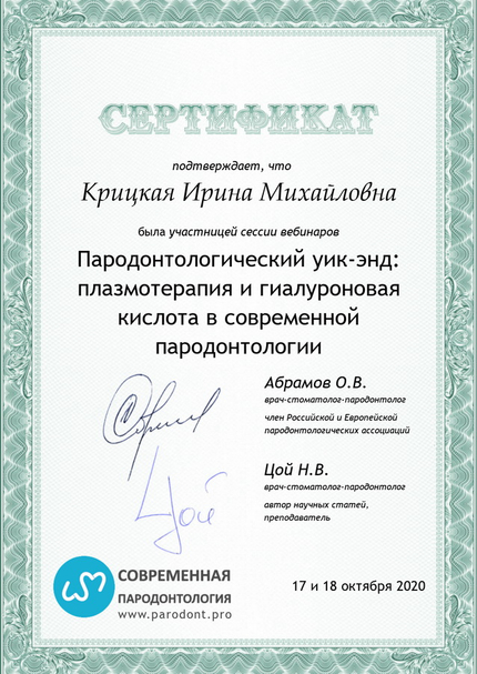 Лицензия или сертификат