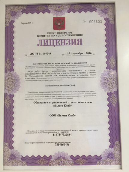 Лицензия или сертификат