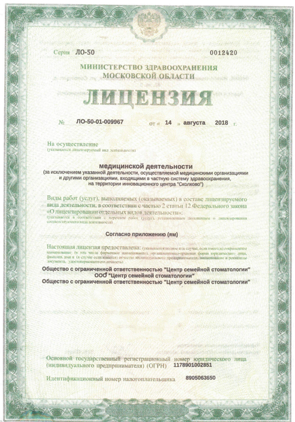 Лицензия или сертификат