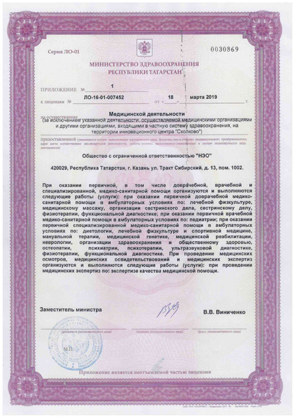 Лицензия или сертификат
