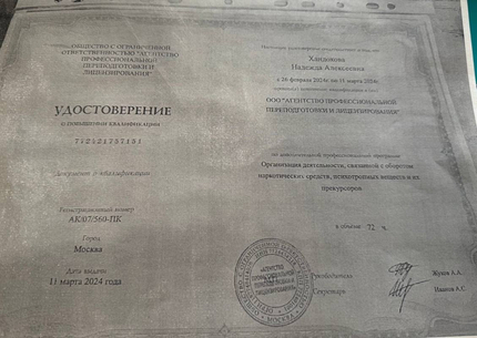 Лицензия или сертификат