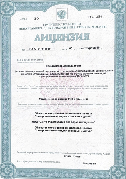 Лицензия или сертификат
