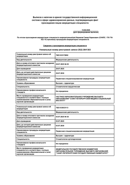 Лицензия или сертификат