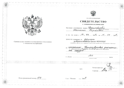 Лицензия или сертификат