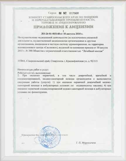 Лицензия или сертификат