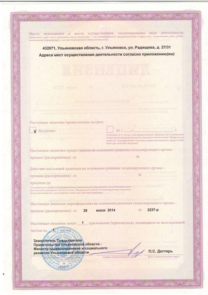 Лицензия или сертификат