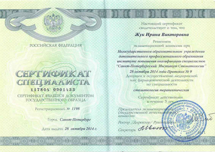 Лицензия или сертификат