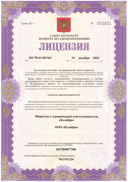 Лицензия или сертификат