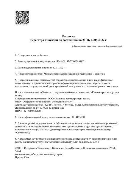 Лицензия или сертификат