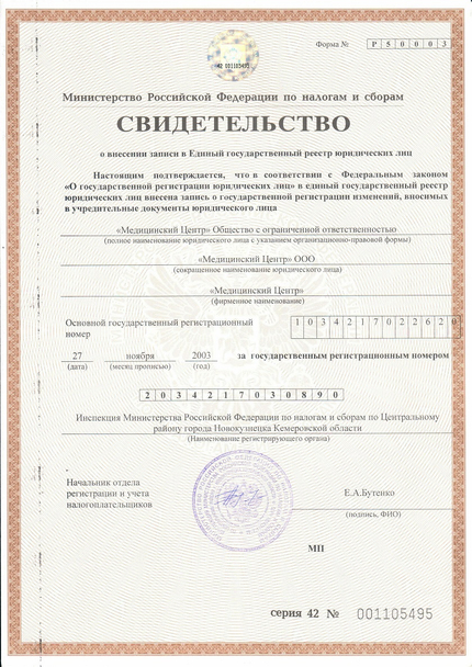 Лицензия или сертификат
