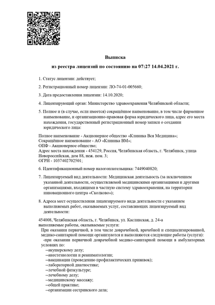 Лицензия или сертификат