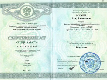 Лицензия или сертификат