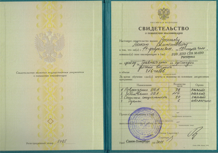 Лицензия или сертификат