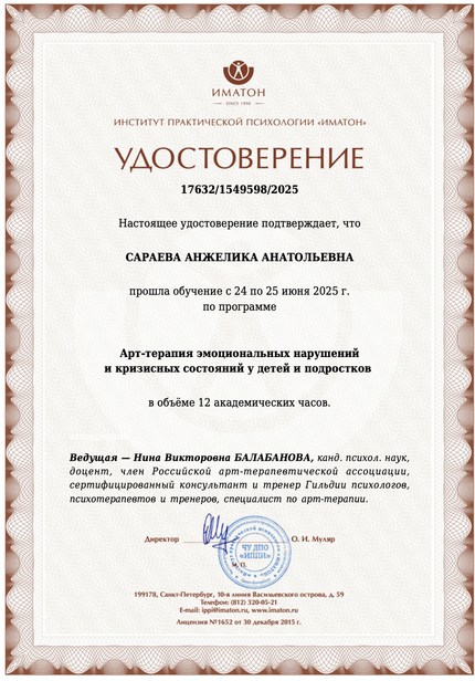 Лицензия или сертификат