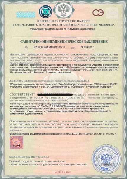 Лицензия или сертификат